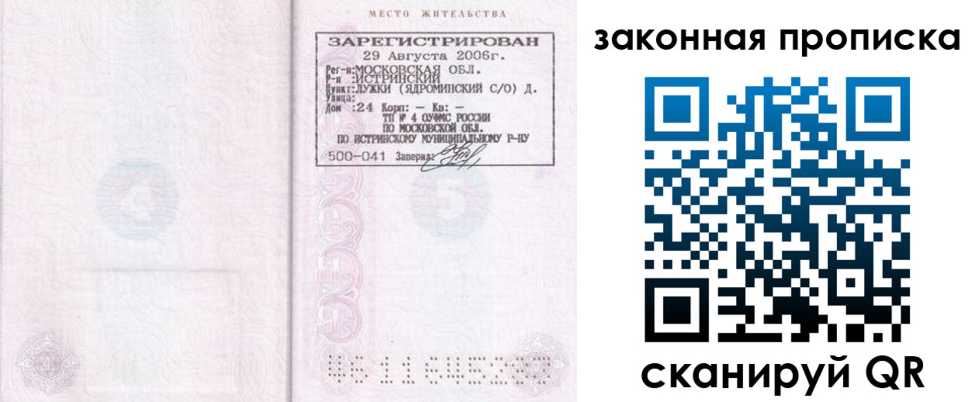 найти адрес прописки в Полысаево