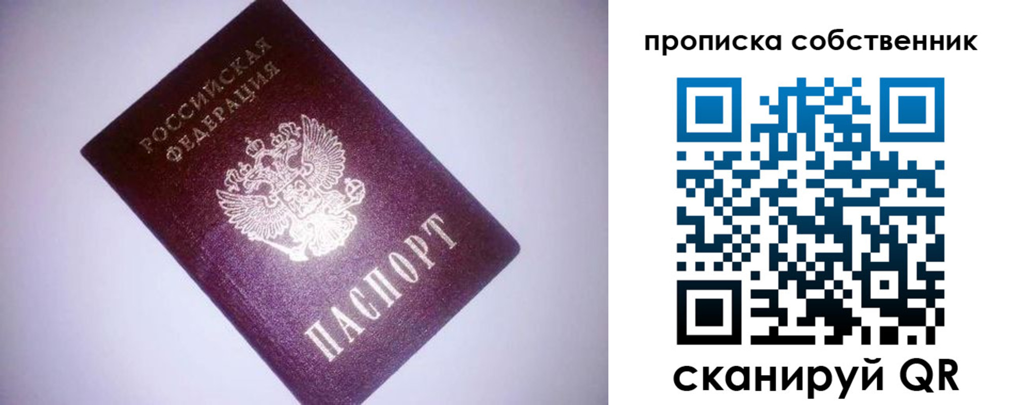прописка от собственника в Полысаево
