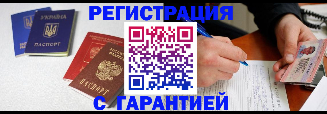 временная регистрация законно в Полысаево