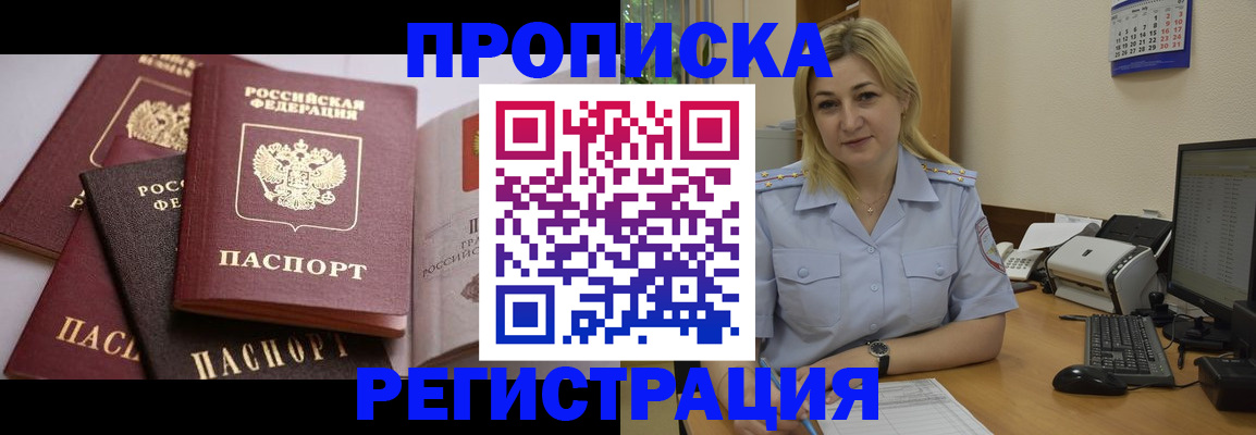 прописка ребенка в Полысаево