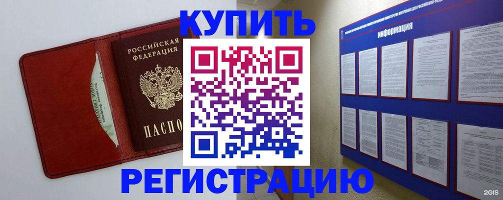 прописка паспорт в Полысаево