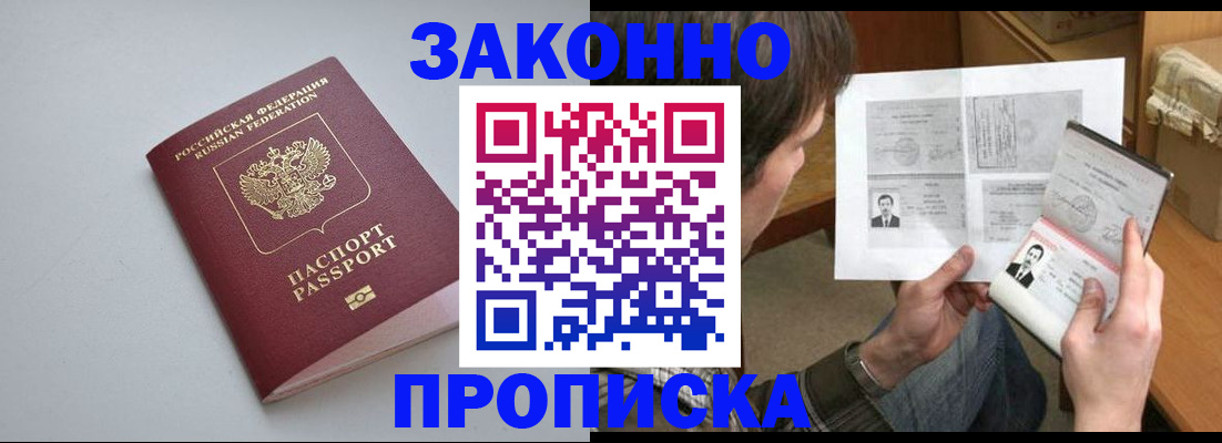 временная регистрация для школы в Полысаево