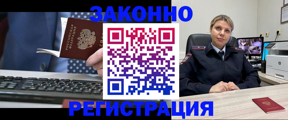 прописка штамп в Полысаево