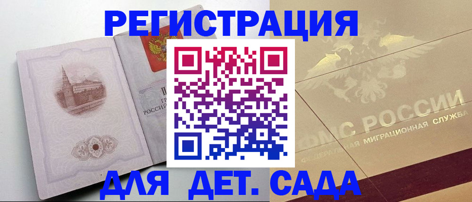 регистрация для дет. сада в Полысаево