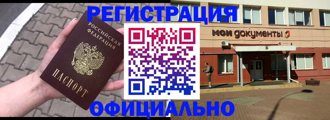 прописка для работы в Полысаево