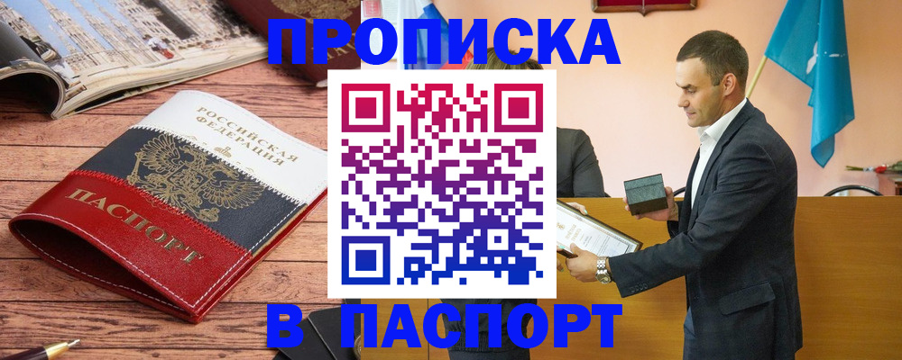 прописка в квартире в Полысаево